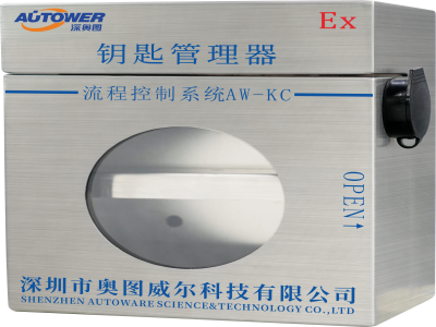 钥匙管理器